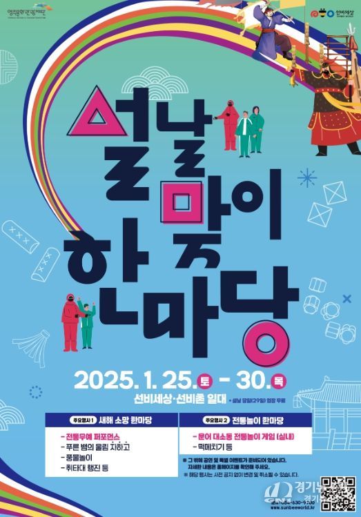 “설날맞이 한마당” 개최