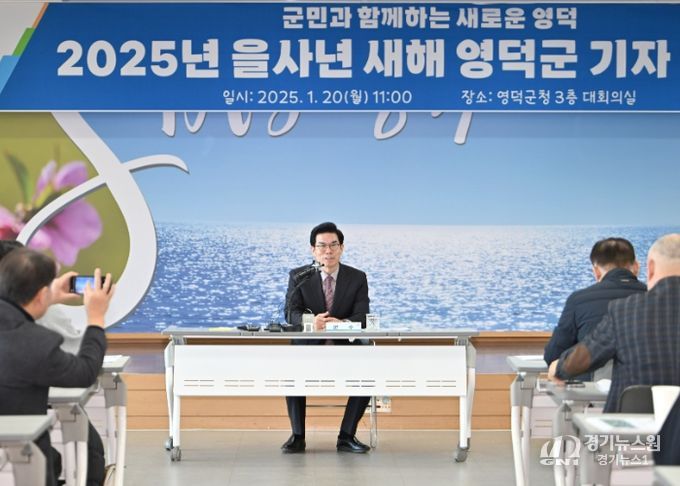 김광열 영덕군수 기자간담회