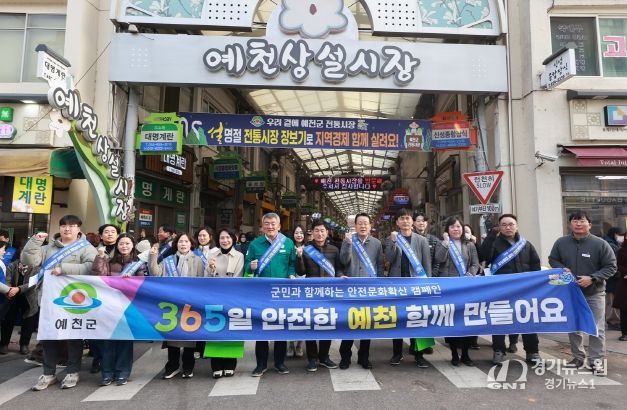 예천군, 설 명절맞이 중대재해예방 안전문화확산 캠페인 펼쳐