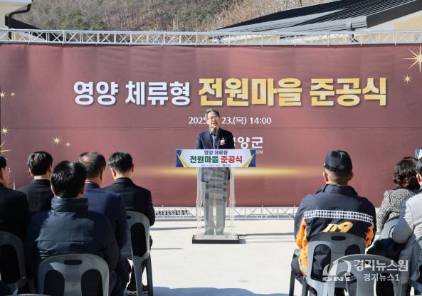 영양 체류형 전원마을 준공식