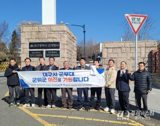 군위군-50사단 이전 추진위, 군부대 이전 협력 강화