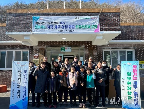 첫찾아가는 합동 지적민원 현장처리제’ 운