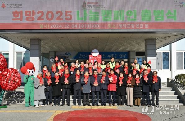 12월 영덕군 ‘희망2025 나눔 캠페인’ 출범식 모습.