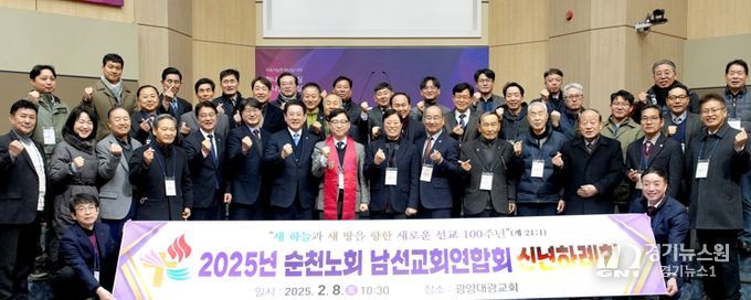 김영록 전라남도지사가 8일 광양 대광교회에서 열린 ‘순천노회 남선교회연합회 2025년 신년하례회’에서 참석자들과 기념촬영을 하고 있다.
