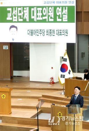 최종현 대표의원 대표연설