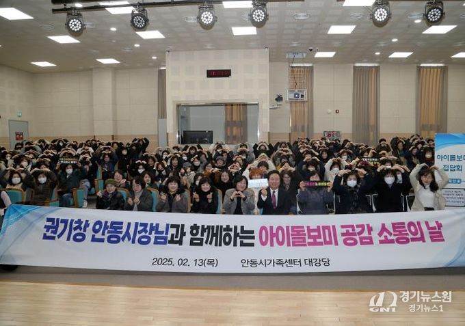 안동시, '2025 아이돌보미 공감 소통의 날' 개최