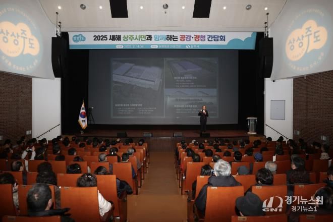 상주시, 2025년 새해맞이 동지역 통합 간담회 개최