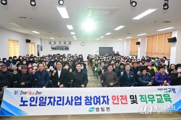 2025년 고령군 쌍림면 노인일자리사업 참여자 안전교육 심뇌혈관 질환 예방