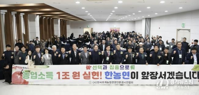 문경시 한농연, 연합회장 이·취임식 개최