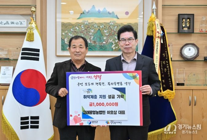 고래불영농법인 대표, 영덕군에 성금 100만 원 기탁