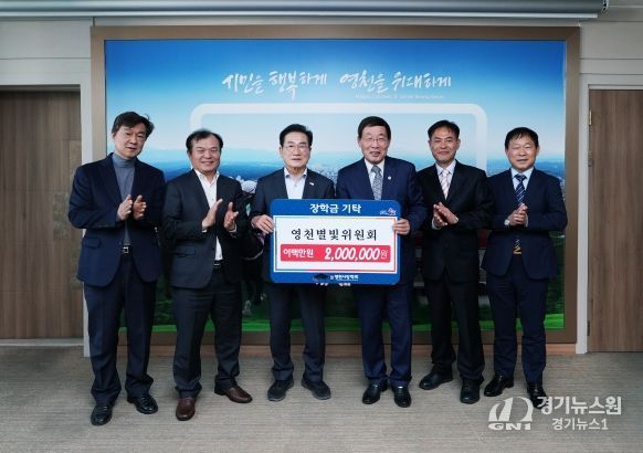 법무부 법무보호위원 영천별빛위원회에서 20일 200만원의 장학금을 (재)영천시장학회에 기탁했다.