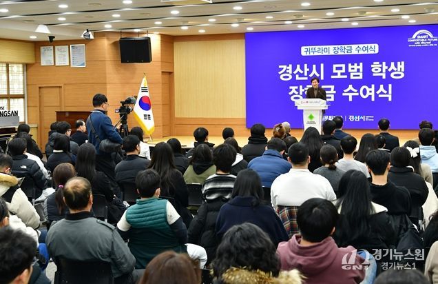 귀뚜라미그룹, 경산시 2025년 장학금 수여식 개최