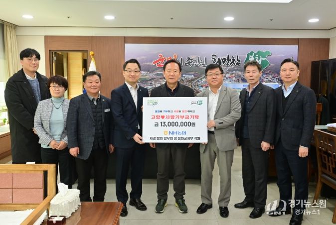 NH농협 재경봉화향우회 및 봉화군지부 직원 고향사랑기부금 1300만원 기부