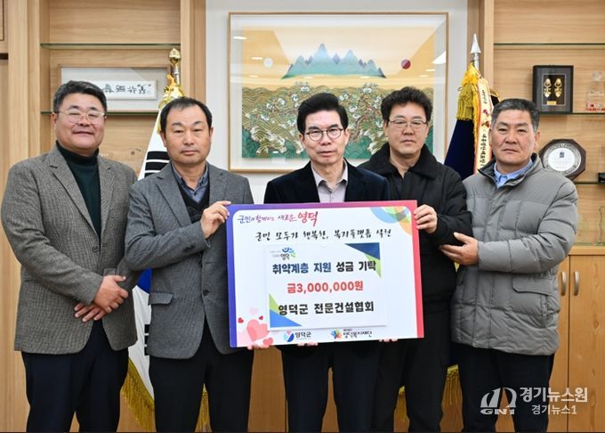 영덕군 전문건설협회, 이웃사랑 성금 300만원 기탁