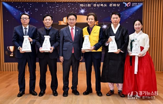 제65회 경상북도 문화상 시상식 개최