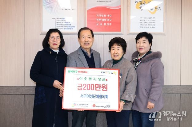 대구 서구여성단체협의회 서구청에 이웃돕기 성금 200만원 기탁