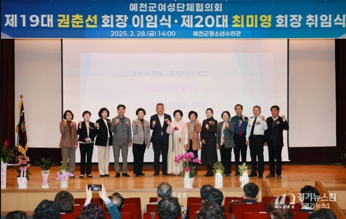 예천군여성단체협의회장 이·취임식