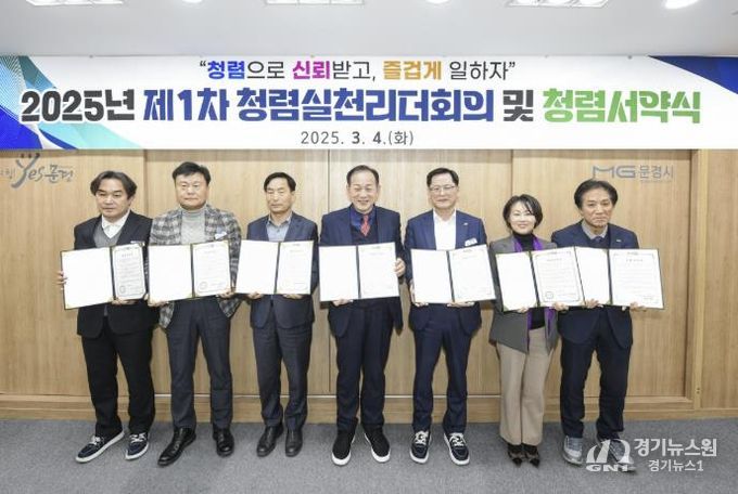 문경시, 제1차 청렴실천리더회의 및 청렴서약식 개최