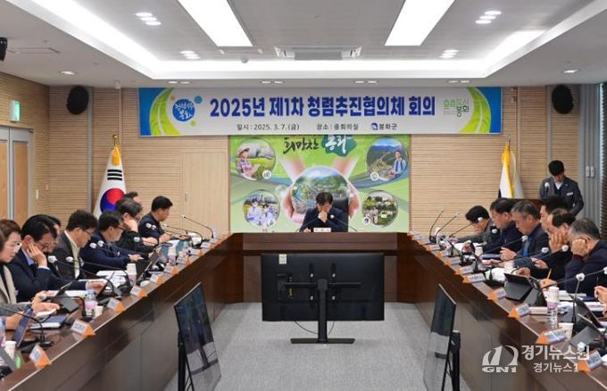 봉화군, 제1차 청렴추진협의체 회의 개최