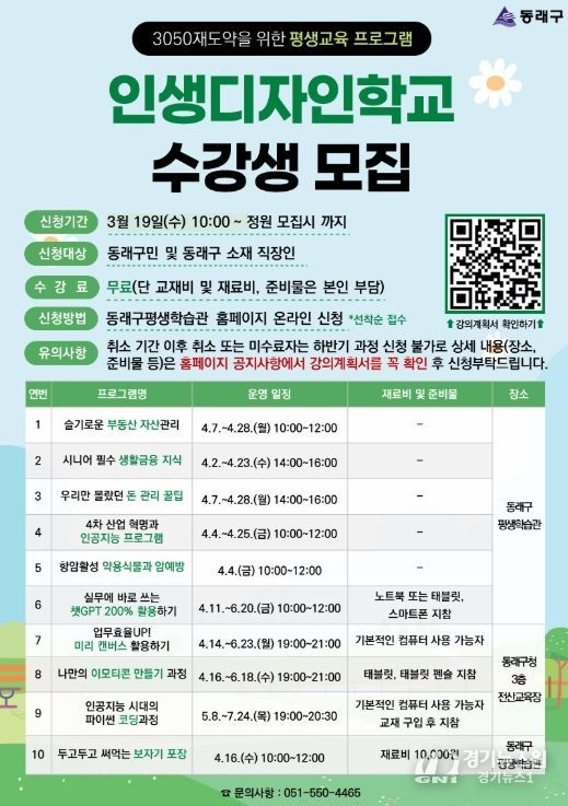 상반기 인생디자인 학교 수강생 모집