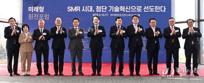 경상북도, 대한민국 SMR 산업생태계를 주도해 간다