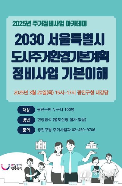 2025년 제1회 주거정비사업 아카데미 포스터