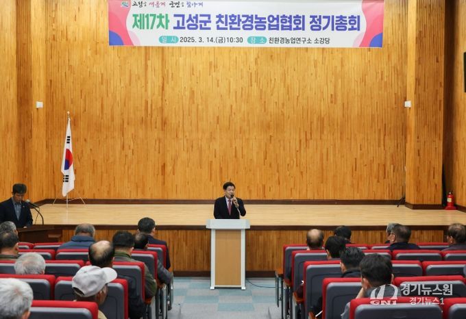 고성군친환경농업협회 제17회 정기총회