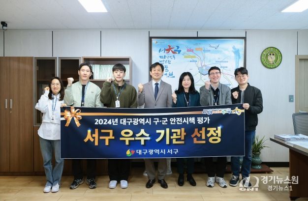 대구 서구, 대구시 안전시책 평가‘우수기관’선정