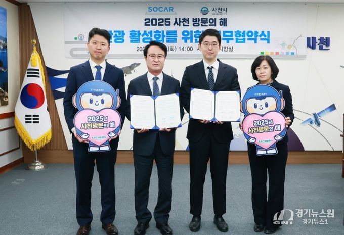 ㈜쏘카와 ‘2025 사천방문의 해’ 관광 활성화를 위한 업무협약 체결