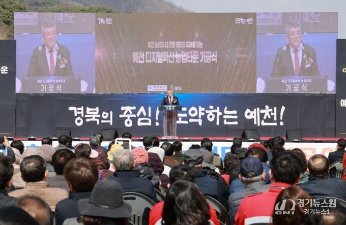 예천군, 예천 디지털혁신 농업타운 기공식 개최