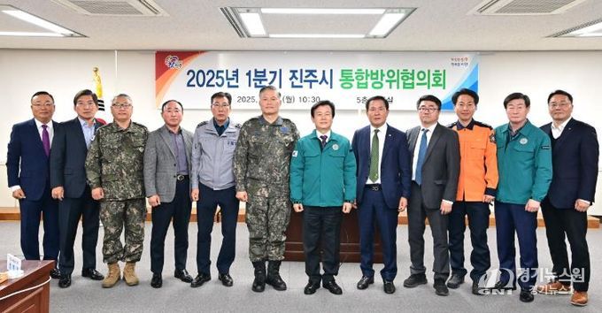 진주시, 2025년 1분기 통합방위협의회 개최