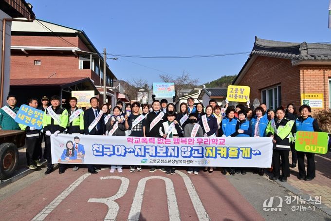 고령군청소년상담복지센터, 신학기 등굣길 학교폭력 예방 캠페인 실시