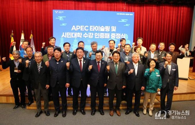 경주 APEC 시민대학 타이슬링 및 시민대학 수강 인증패 수여식 후 참석자들이 기념촬영을 하고 있다