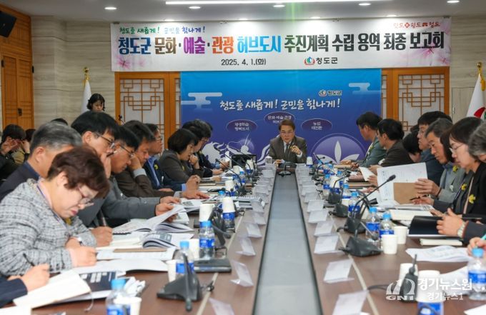 문화·예술·관광 허브도시 추진계획 수립 용역’ 최종 보고회