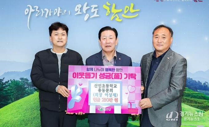 함안군 산인초등학교 총동문회, 영남지역 산불피해 특별모금 기부