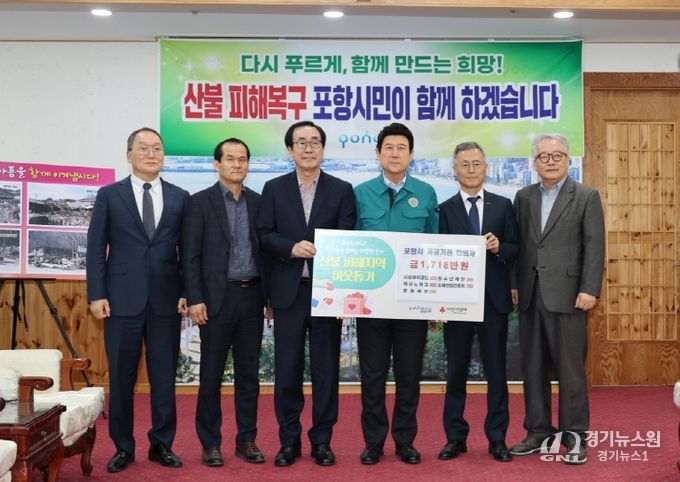 7일 시청 대외협력실에서 최근 대형 산불로 피해를 입은 경북 지역 주민들을 돕기 위한 기부금 전달식이 열렸다. 사진1. 포항시 공공기관협의체 1,718만 원 기탁. 사진2. 포항시행정동우회 110만 원 기탁.