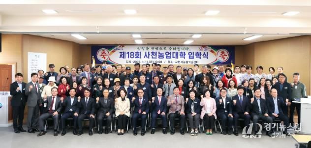 제18회 사천농업인대학 입학식 개최