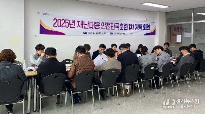 대비 안전한국훈련 기획회의