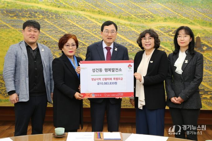 건동 행복발전소가 성금을 기탁했다.