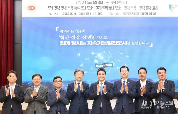 경기도의회 의정정책추진단, 광명시 지역현안 정책 정담회 개최