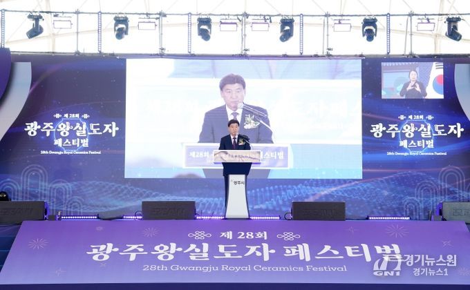 광주시 대표 축제, 제28회 광주왕실도자페스티벌 성대한 개막