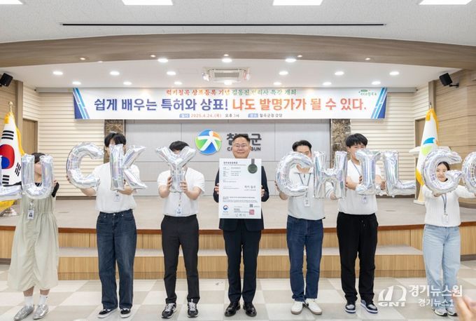 칠곡군, '럭키칠곡' 상표등록 기념 지식재산권 특강 개최