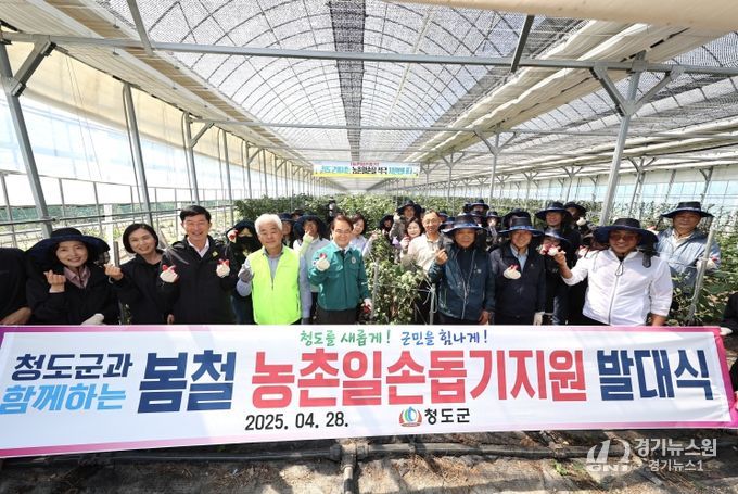 청도군, 2025년 봄철 농촌일손돕기 발대식 개최