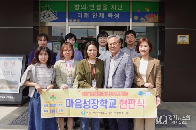 청송군,‘마음성장학교’현판식 개최