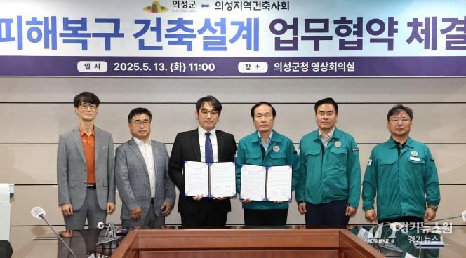 의성지역건축사회와 산불 피해 주민 주택 복구 위한 건축설계 업무협약 체결