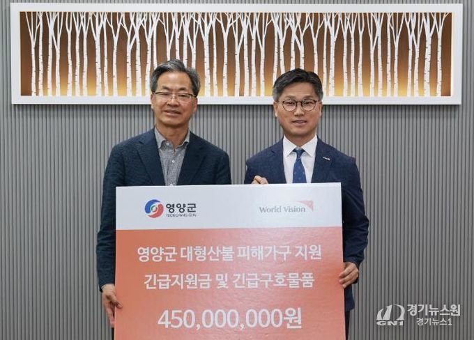 월드비전, 영양군 산불피해 이재민 위해 4억 5천만 원 규모 긴급구호 지원