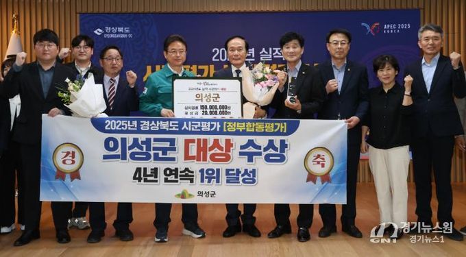 의성군, 2025년 경상북도 시군평가 대상 수상