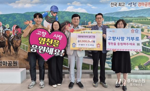 영천시-군위군, 고향사랑기부로 상호 응원 릴레이