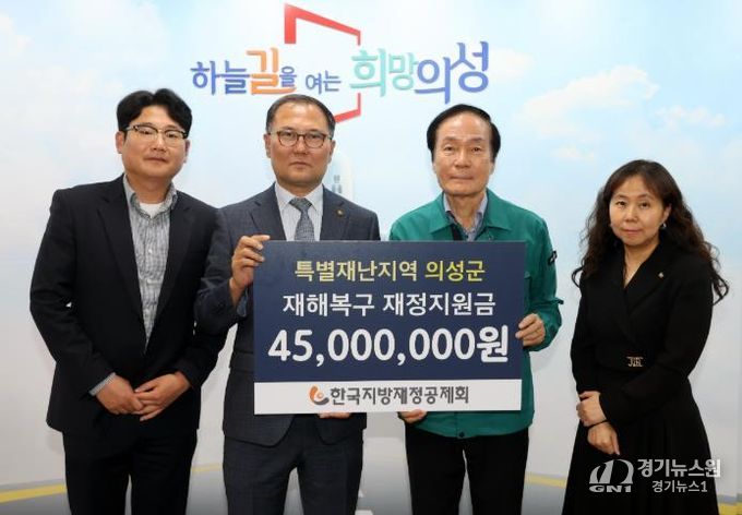 의성군, 지방재정공제회로부터 특별재난지역 재정지원금 4,500만원 전달받아...