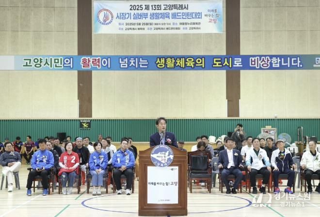 제13회 고양특례시장기 실버부 생활체육 배드민턴대회에서 축사 중인 이동환 고양특례시장